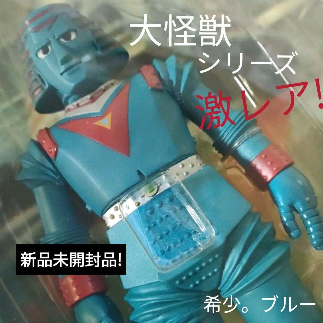 《フィギュア》★レア! ジャイアントロボ『大怪獣シリーズ』 限定ブルー!!