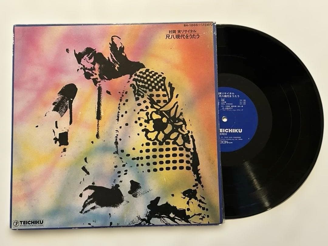 ②和ジャズ レアLP 村岡実リサイタル 尺八現代をうたう