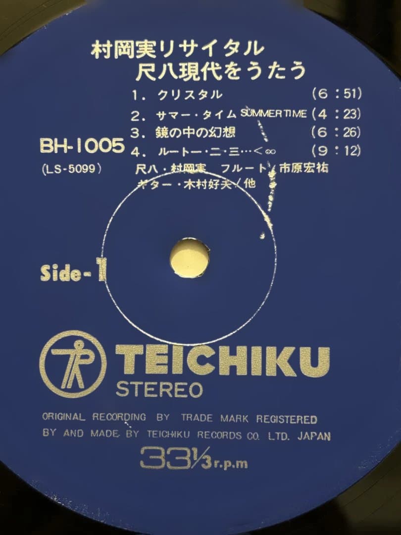 ②和ジャズ レアLP 村岡実リサイタル 尺八現代をうたう