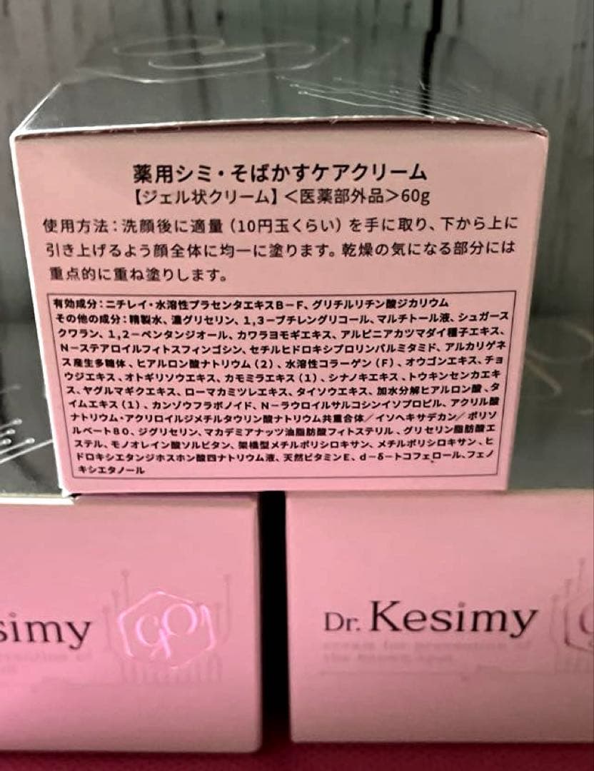 Dr.Kesimy go G.O 薬用シミ・そばかすケアクリーム 3個セット