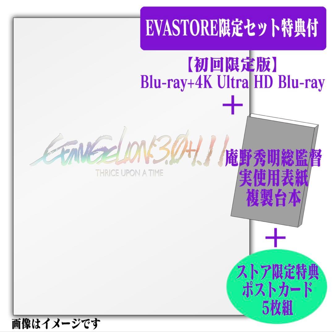 【未開封】シン・エヴァンゲリオン劇場版セット 2/9まで