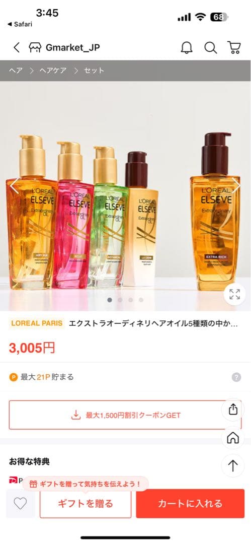 L'Oreal Elseve エクストラオーディナリーオイル 5種類セット