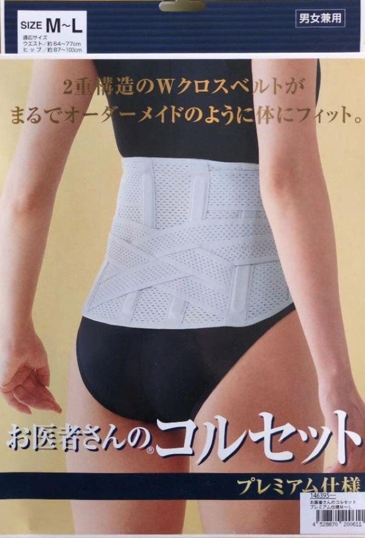 しまむら　お医者さんのコルセット M-L