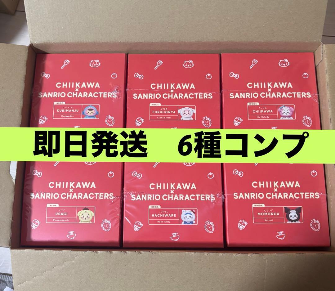 【即日発送】ちいかわ サンリオ kiramekko 6種 コンプ　セット