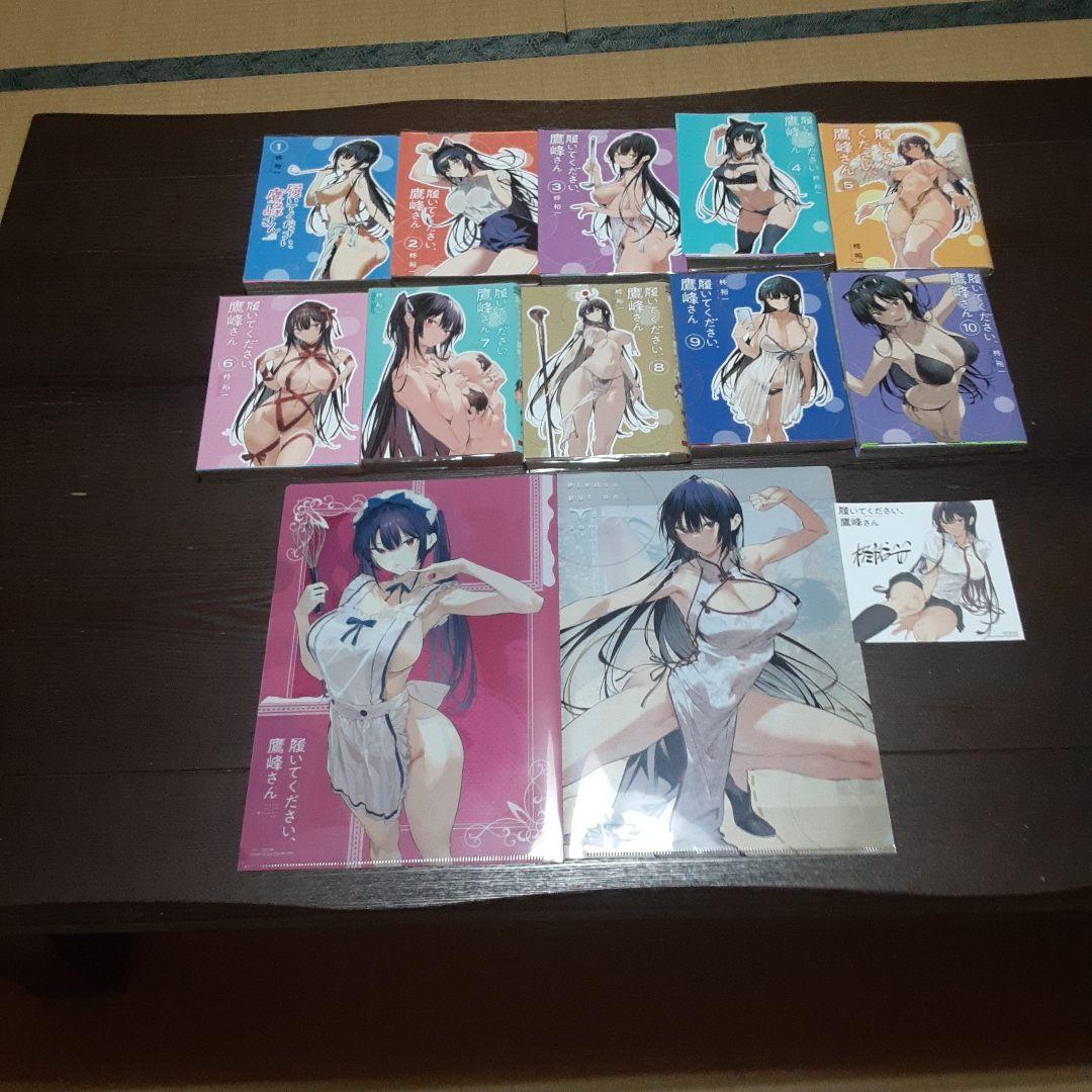 特典付き履いてください、鷹峰さん　1巻～10巻（全巻初版本、帯付き）