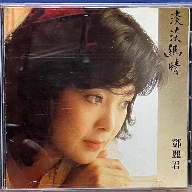 テレサ・テン　 淡淡幽情 CD（1983年 オリジナル香港盤）