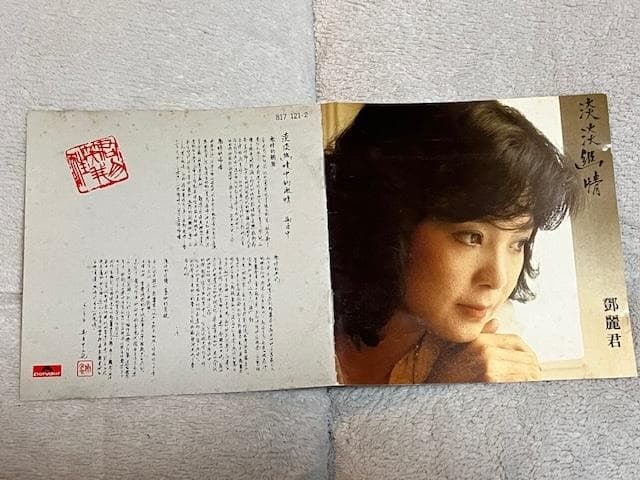 テレサ・テン　 淡淡幽情 CD（1983年 オリジナル香港盤）
