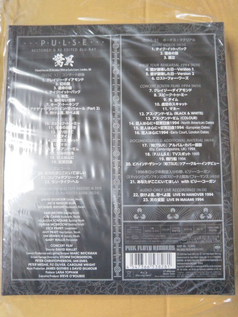 PINK FLOYD[…P.U.L.S.E…驚異]RESTORED&RE-EDI