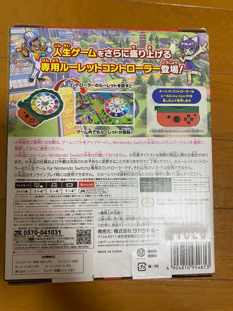 人生ゲーム for Switch専用ルーレットコントローラーセット