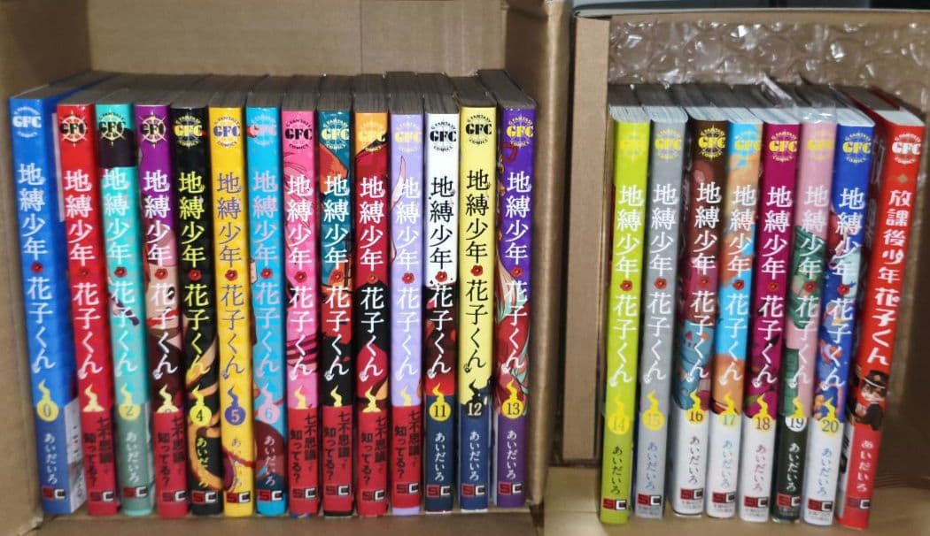 地縛少年花子くん　0〜20巻　全22冊セット