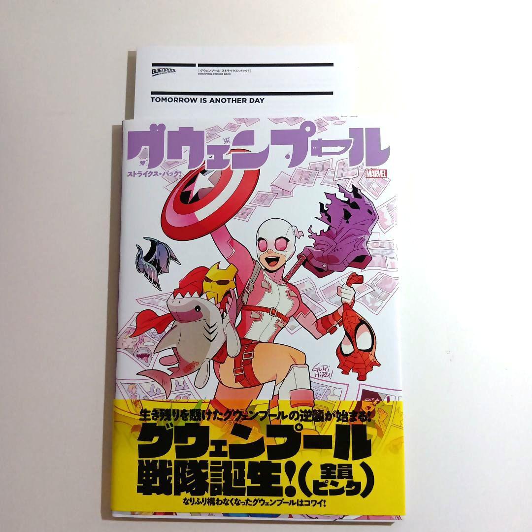 グウェンプール　6冊セット