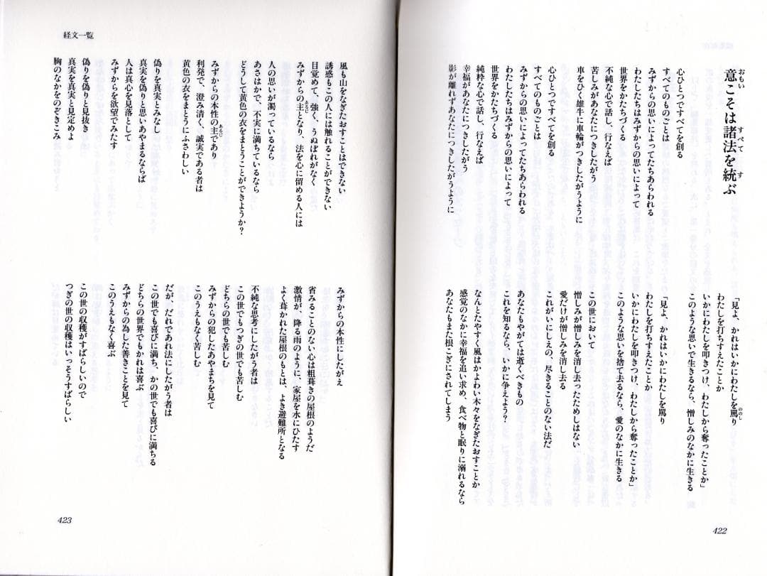 至高の名作『ダンマパダ―永遠の真理』をあなたの手元に❢