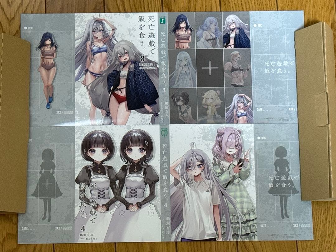 死亡遊戯で飯を食う。メロンブックス 特典 SS入り ブックカバー 全セット