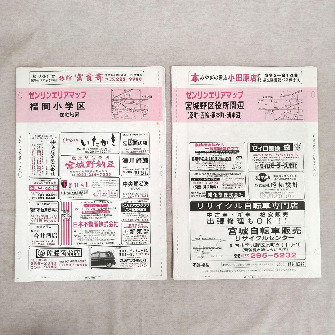 ゼンリン住宅地図　宮城県仙台市　中央部　’86 エリアマップ付き ※送料無料