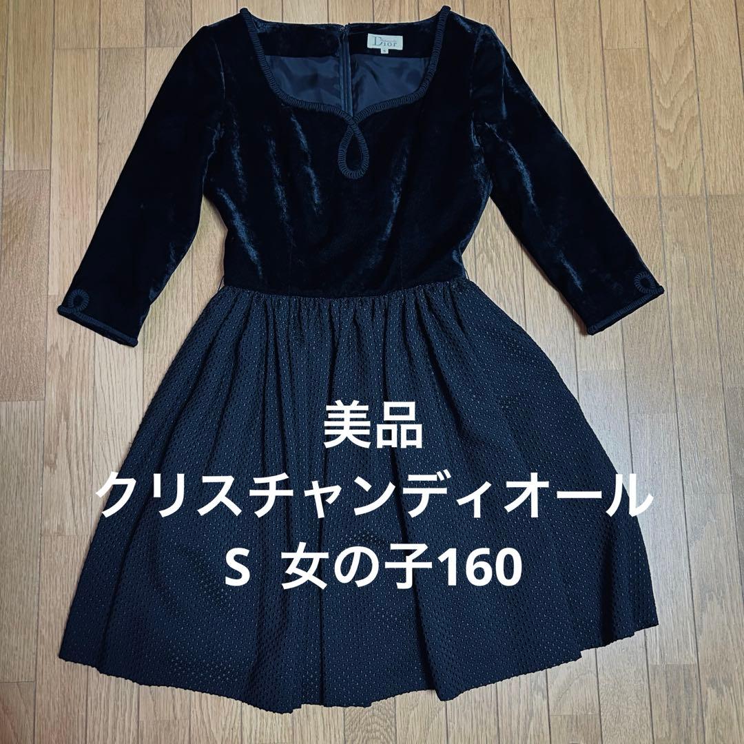 美品　ディオール　パーティワンピース　ドレス　S サイズ　女の子　160