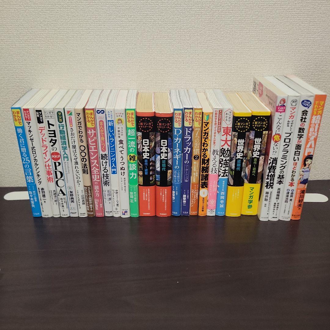 漫画版 ビジネス書 教養系書籍　26冊セット バラ売り不可