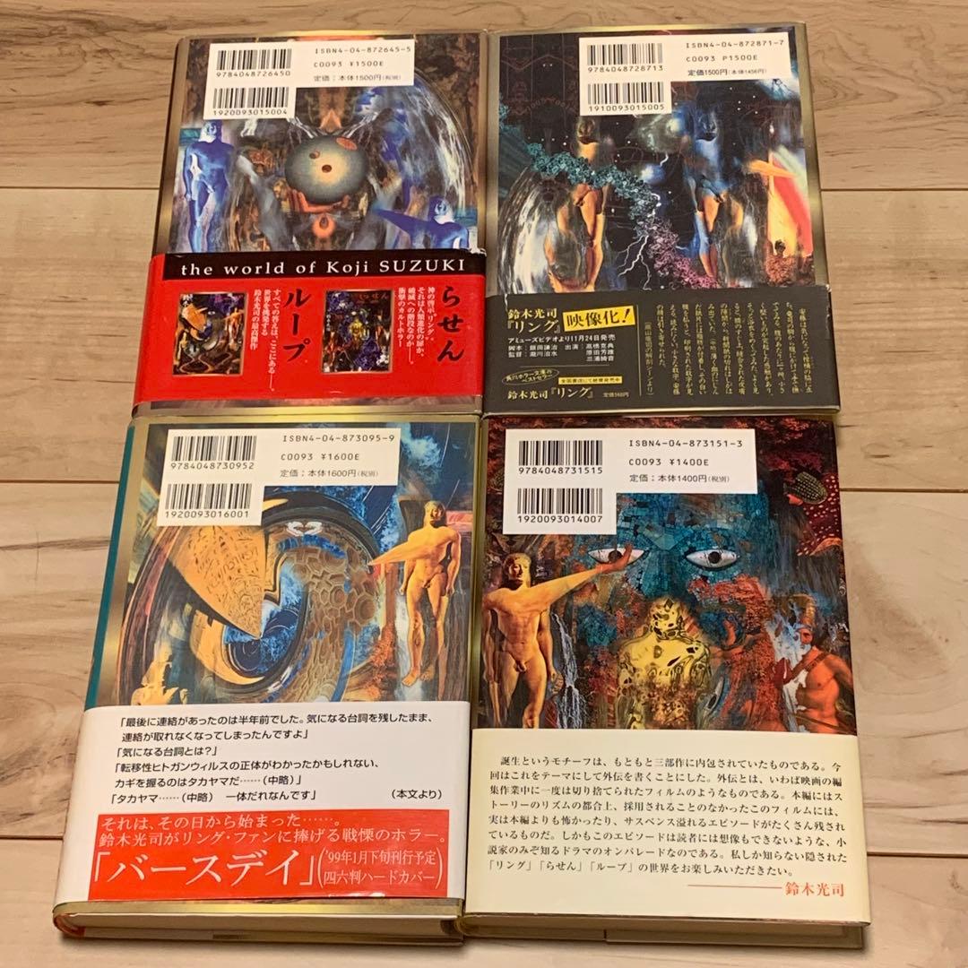 帯付set鈴木光司リング/らせん/ループ/バースデイ 装丁横尾忠則+エス+タイド