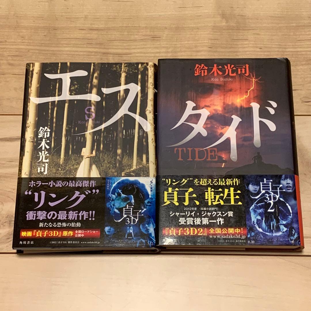 帯付set鈴木光司リング/らせん/ループ/バースデイ 装丁横尾忠則+エス+タイド