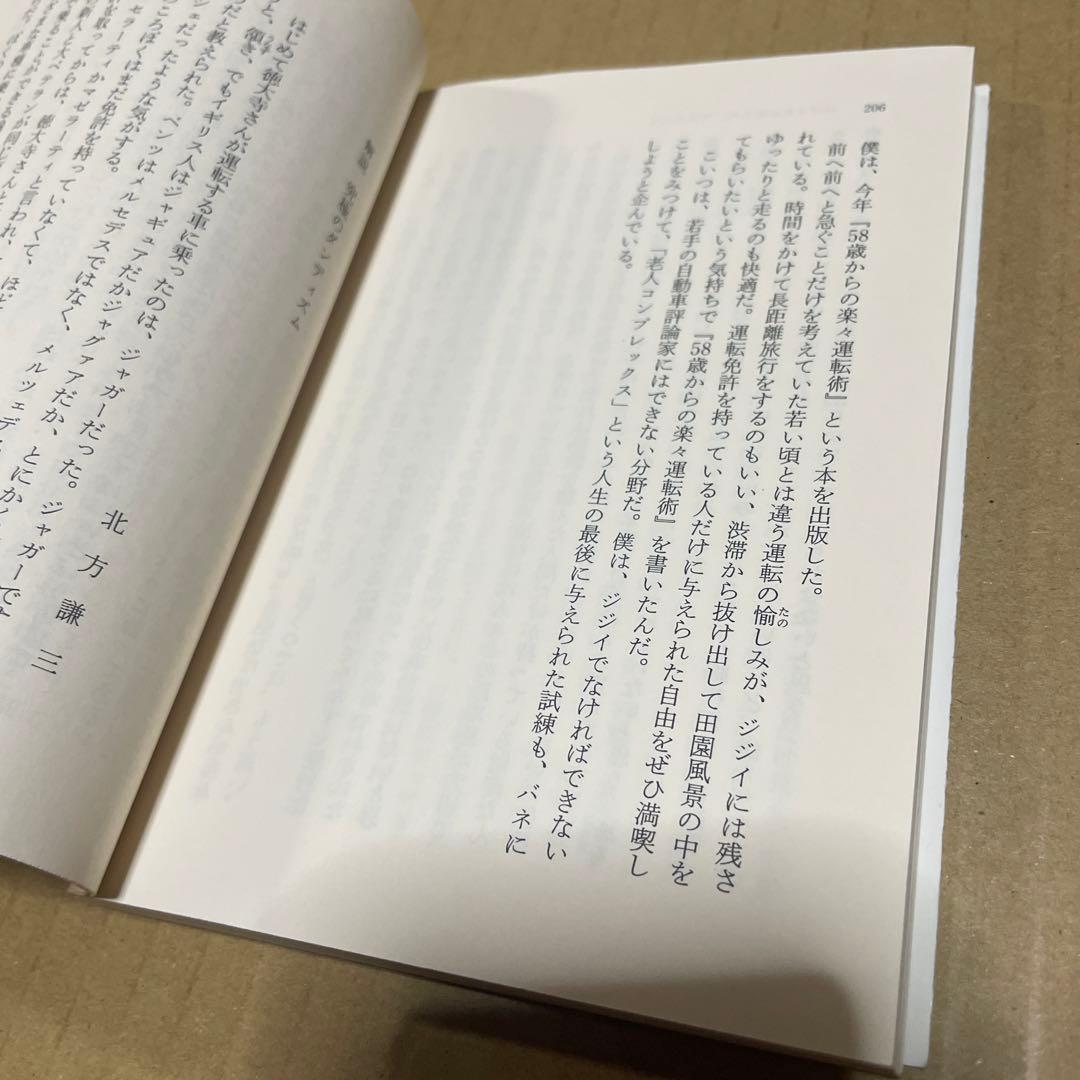 ★希少本‼️★ ぶ男に生まれて　◉徳大寺有恒　※集英社文庫　※2004年第1刷