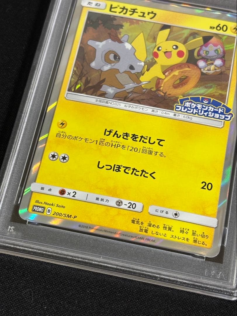ピカチュウ プロモ げんきをだして フレンドリィショップ psa10 連番