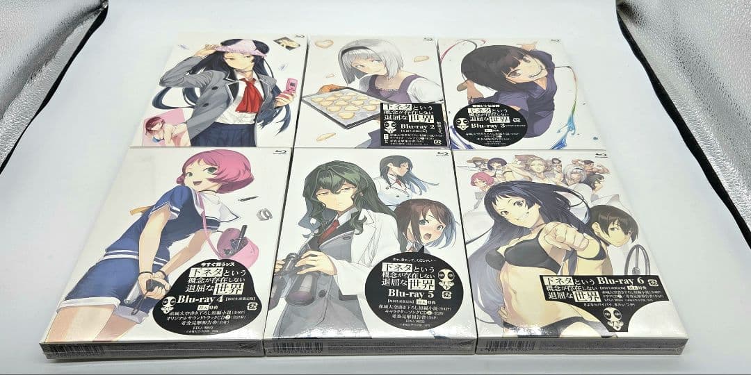 下ネタという概念が存在しない退屈な世界 ブルーレイ 全巻セット