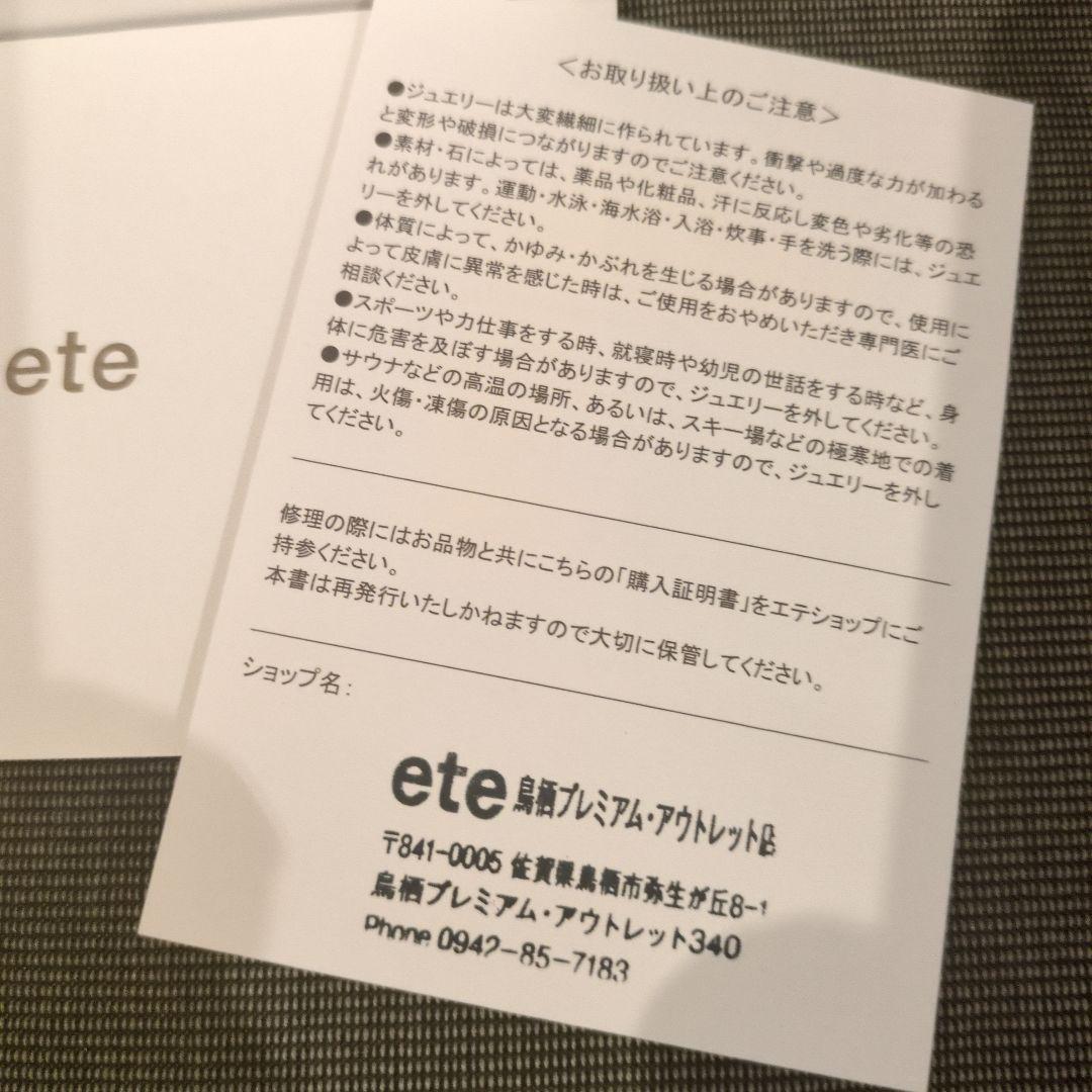 ete ダイヤk18アルファベット　ピアス（片耳用）18金