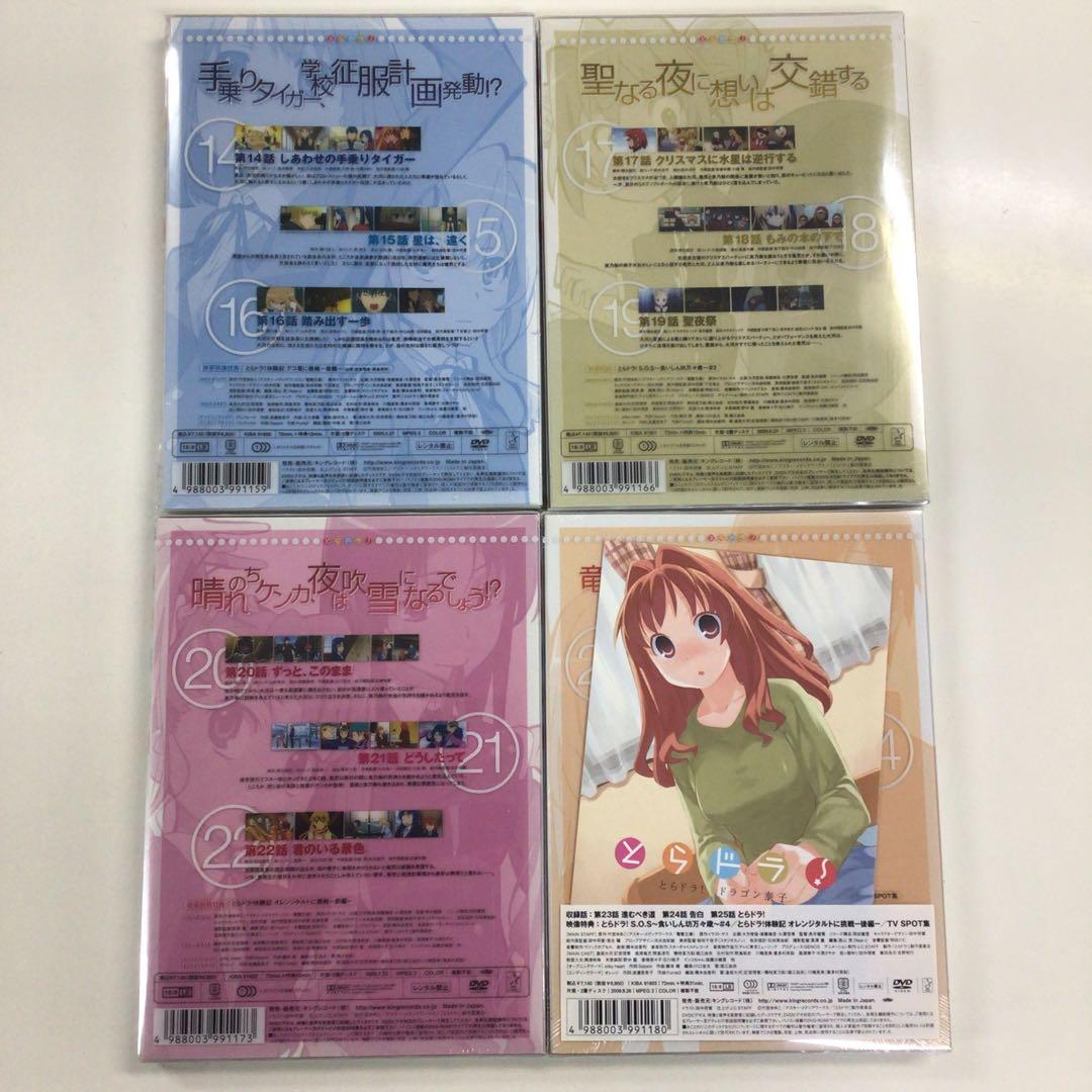 DVD BOX とらドラ! Scene 1～8【動作確認済み 未開封あり】