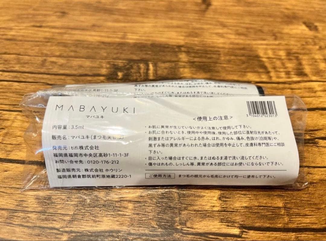 tifiティフィMABAYUKIマバユキ 3.5ml2本セット未開封品