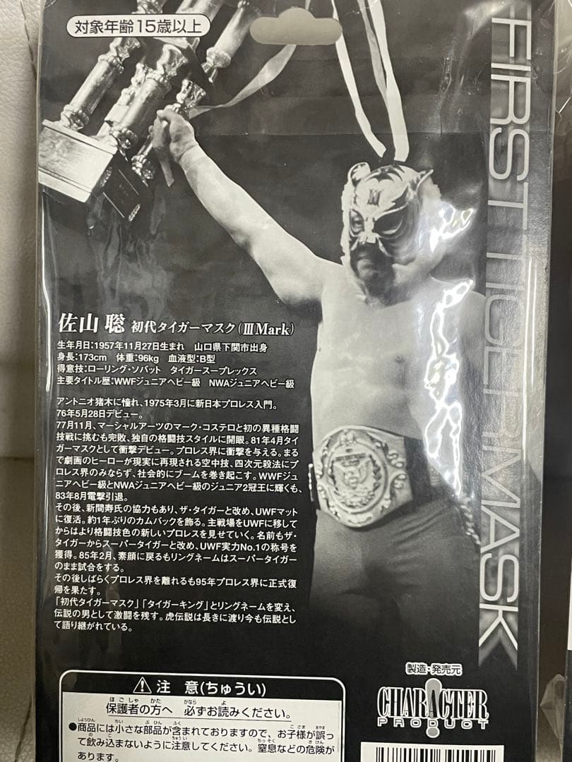 ファーストタイガーマスク フィギュア 3体セット　佐山聡