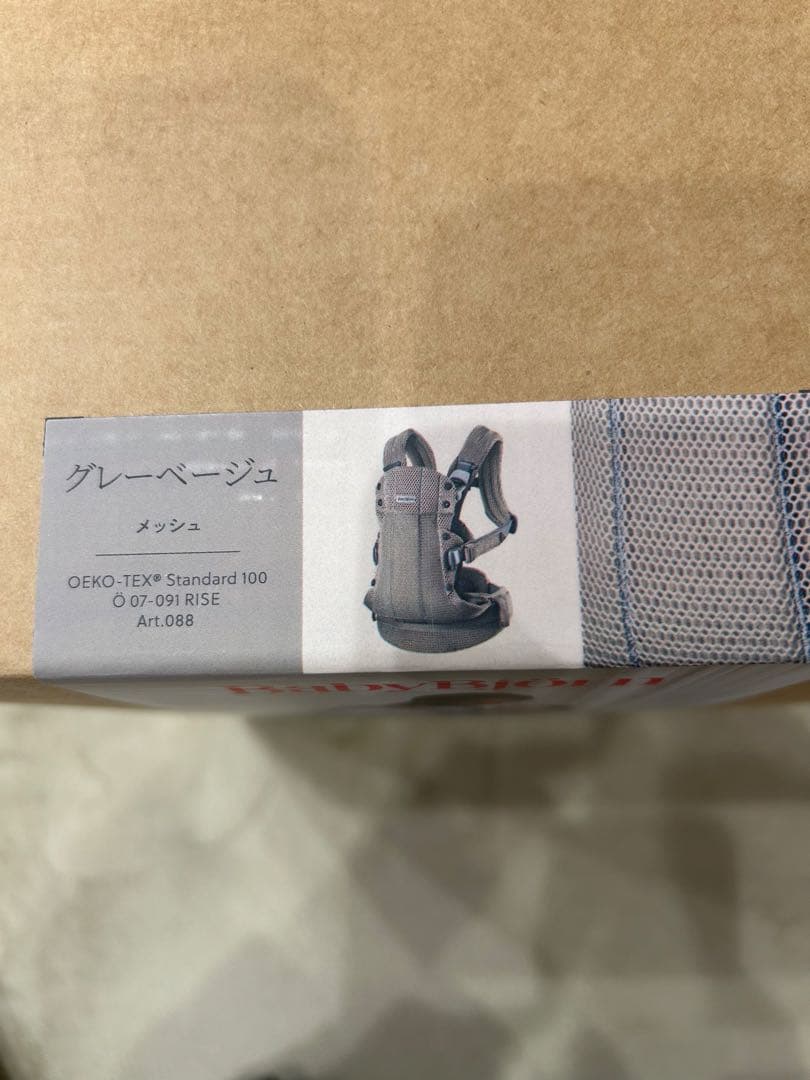 ベビービョルン　ハーモニー　グレーベージュ　未使用