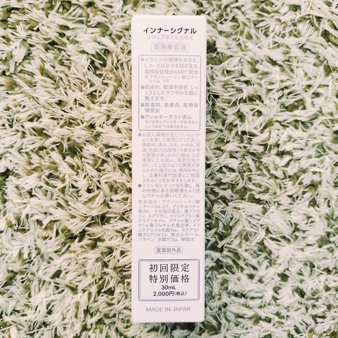 ★② リジュブネイトエキス 薬用美容液 30ml×3●大塚製薬●インナーシグナル