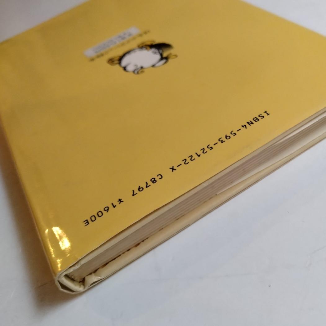 ほるぷクラシック絵本「マックスとモーリッツ」