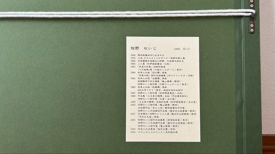 佐野せいじ 木版画 【月あかり】 真作