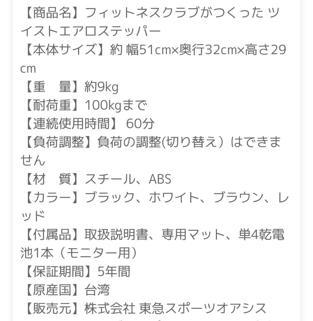 オアシス ツイストエアロステッパー