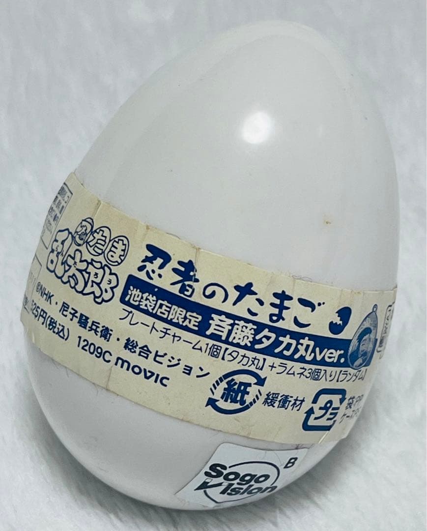 忍たま乱太郎 アニメイト 池袋 限定 忍者のたまご チャーム 斉藤タカ丸 新品