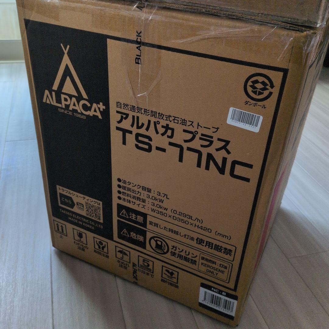 【新品未使用・専用ケース付き】アルパカ アルパカプラスストーブ