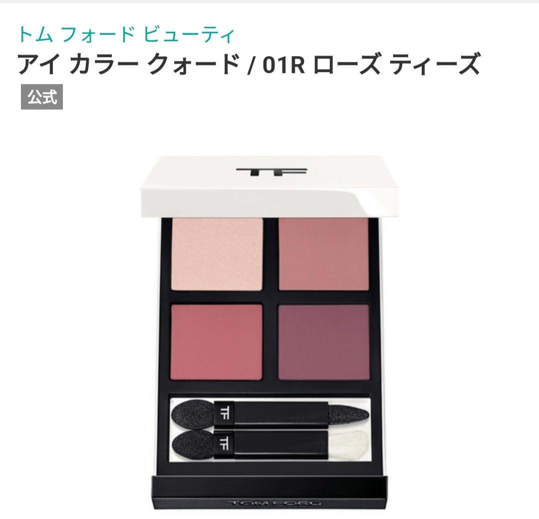 トムフォード アイカラー クォード 01Rローズ ティーズ アイシャドウ