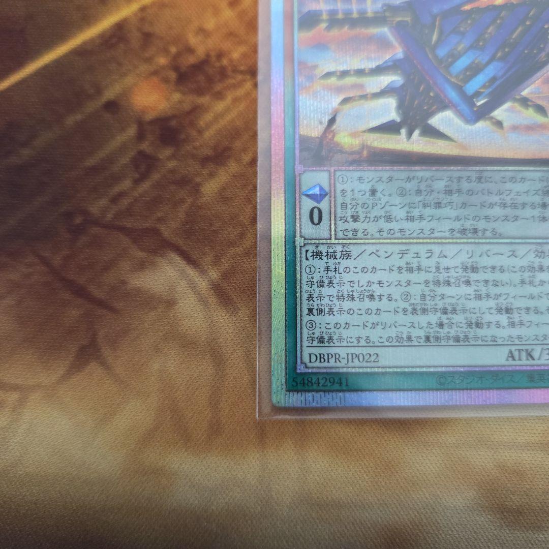 エニアクラフト アトリマール プリズマ　３枚