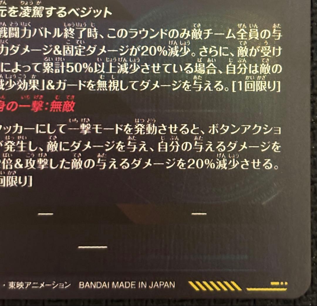 ドラゴンボールスーパーダイバーズ SDV7-SEC ★ ベジット パラレル