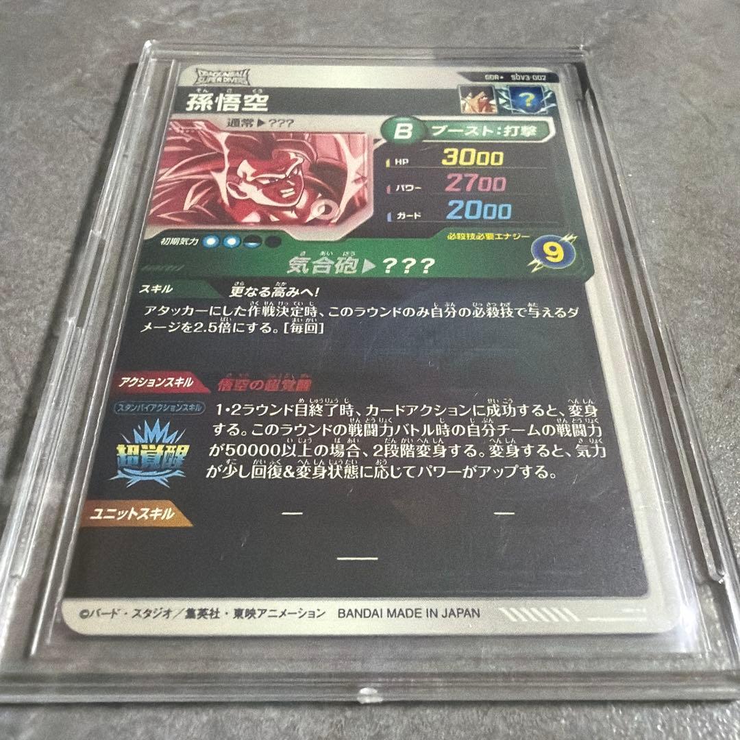 sdv3-002 GDR⭐︎ 孫悟空　ドラゴンボールスーパーダイバーズ