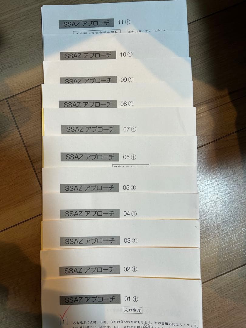 SAPIX　小6　算数 サンデーサピックス SS特訓 麻布コース　原本