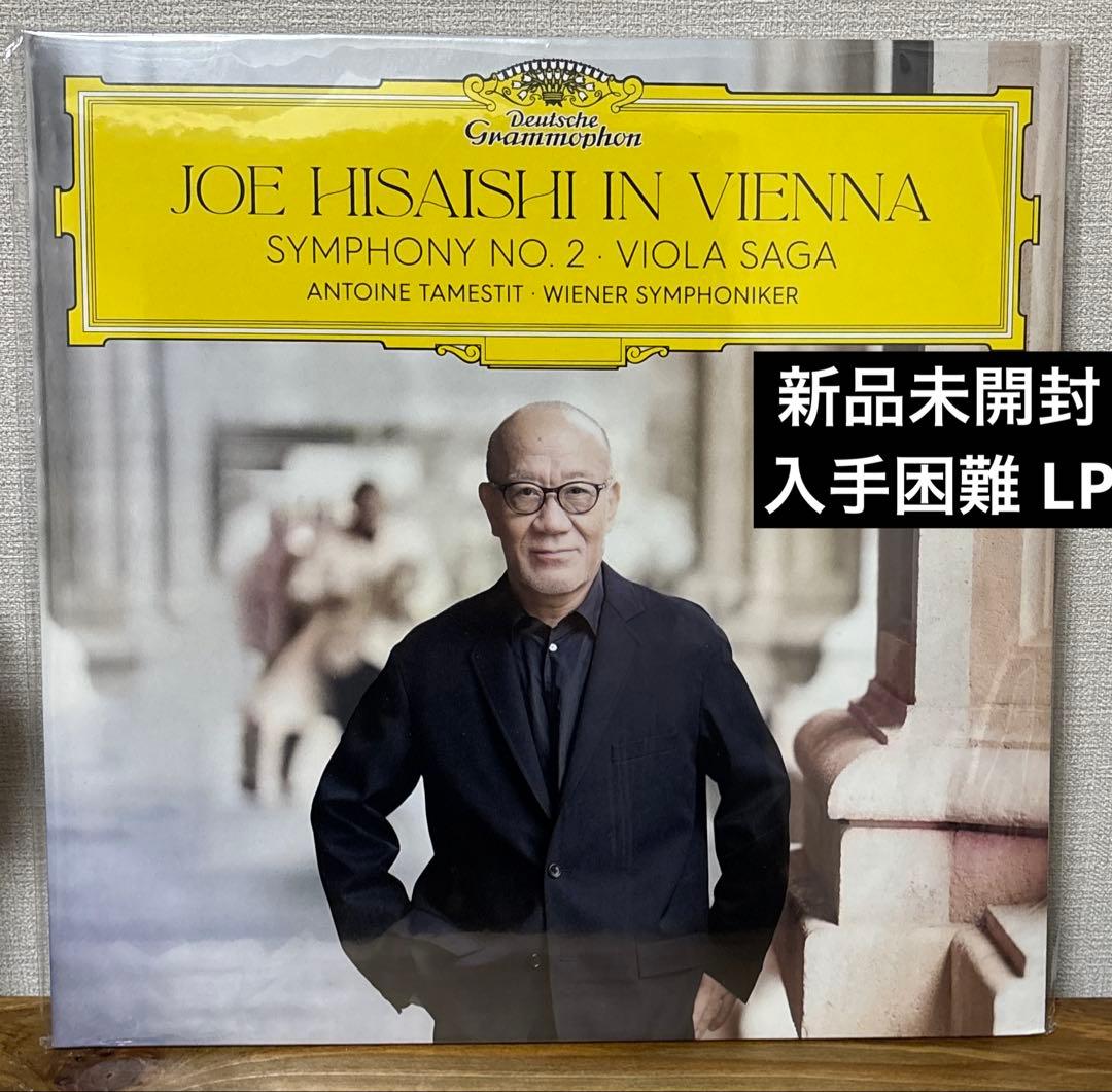 【新品未開封】【レコード】久石譲 、ウィーン交響楽団 ＜生産限定盤＞