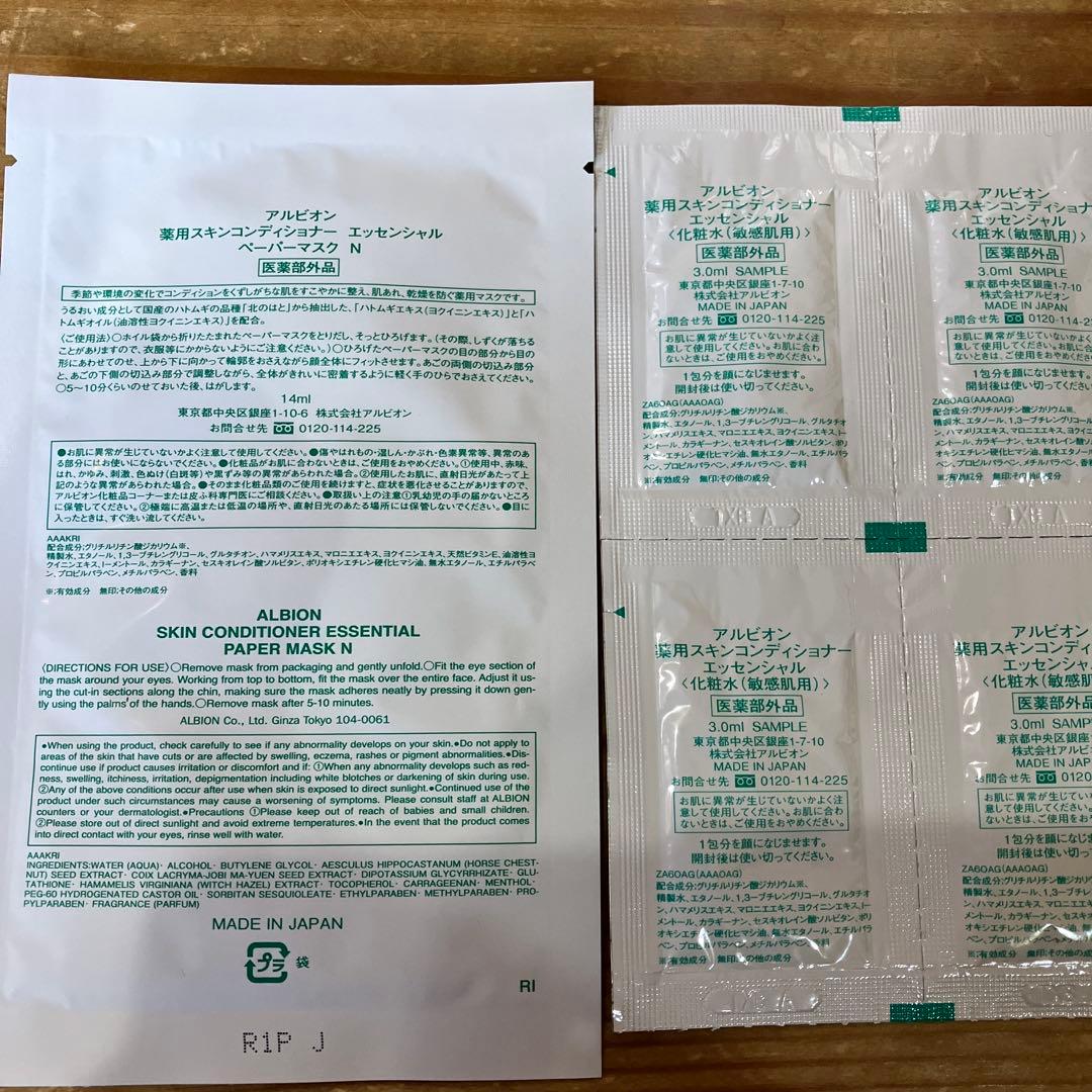 ALBION Skin Conditioner エッセンシャル 2本セット