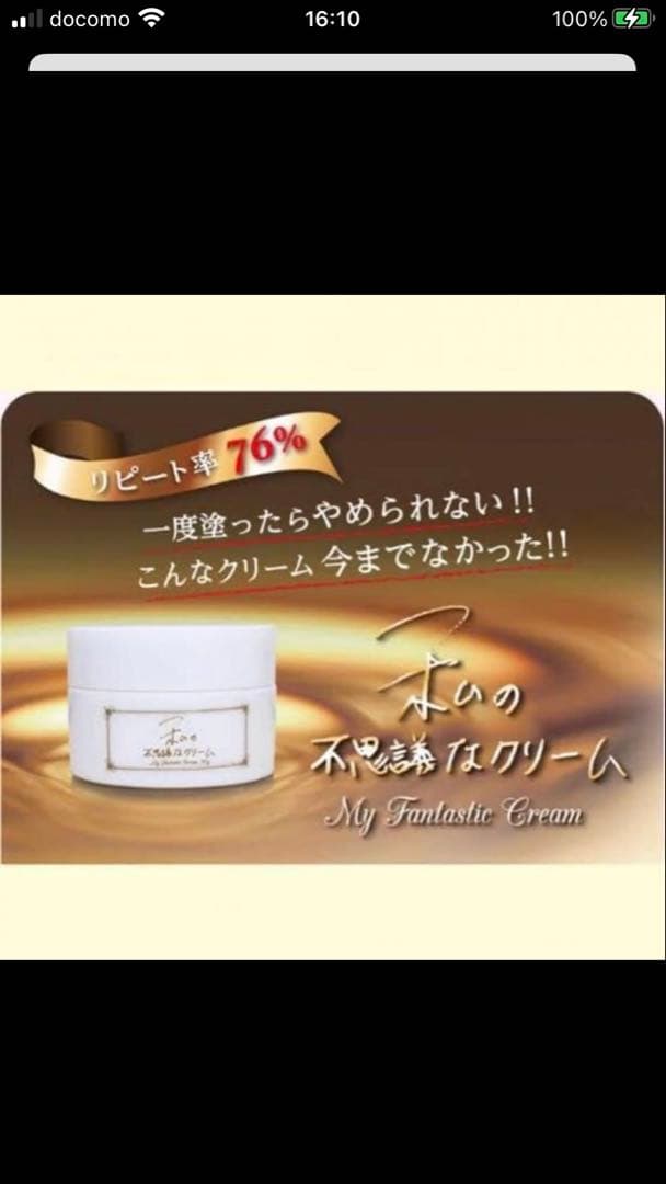 ♡私の不思議なクリーム♡