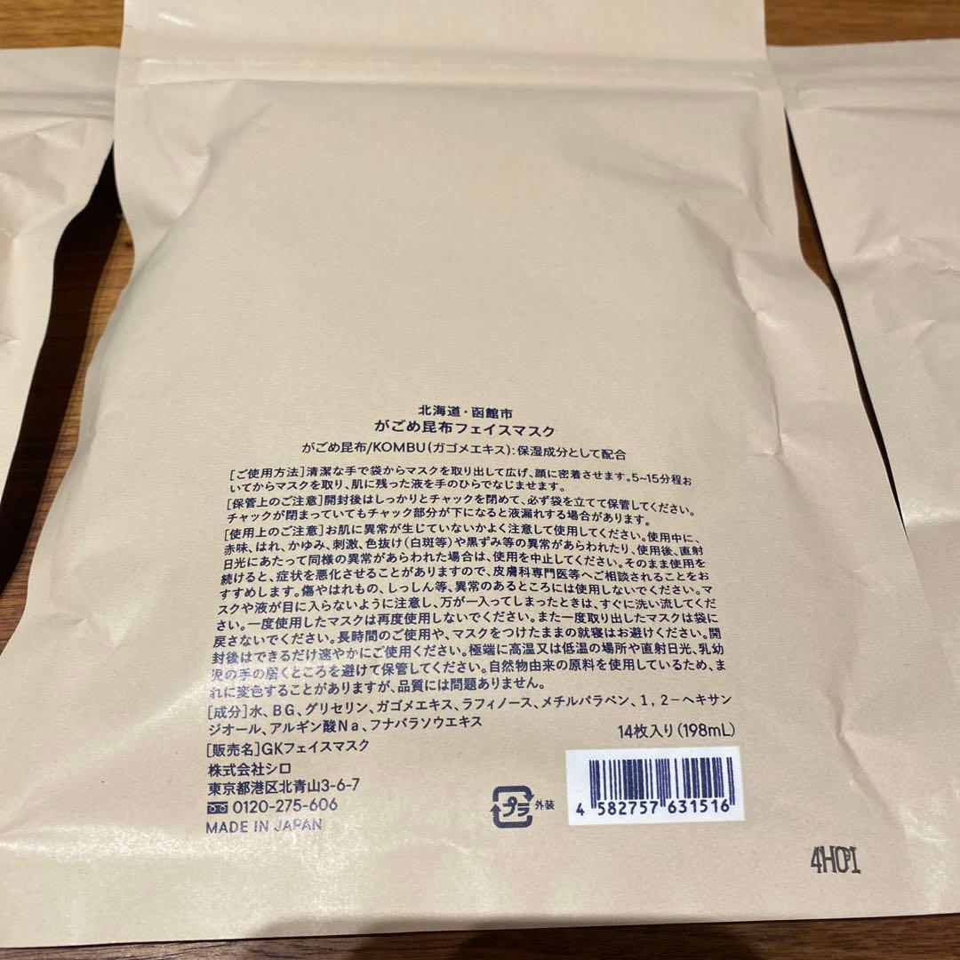 shiro フェイスマスク タマヌ かごめ昆布 アロエオリーブ