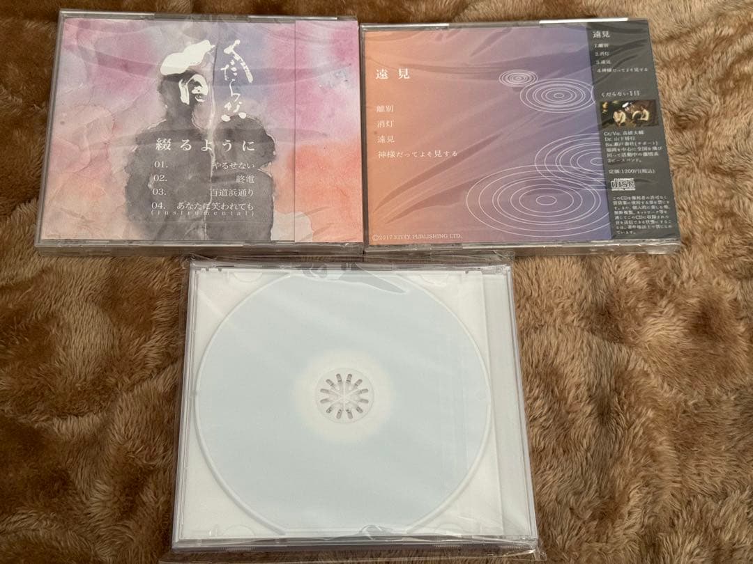 くだらない1日 CDセット