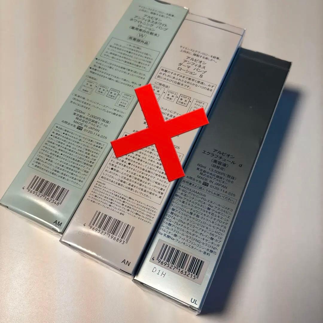 【きっしゃん】ALBION アンフィネス 化粧水&エクラフチュールリフィル