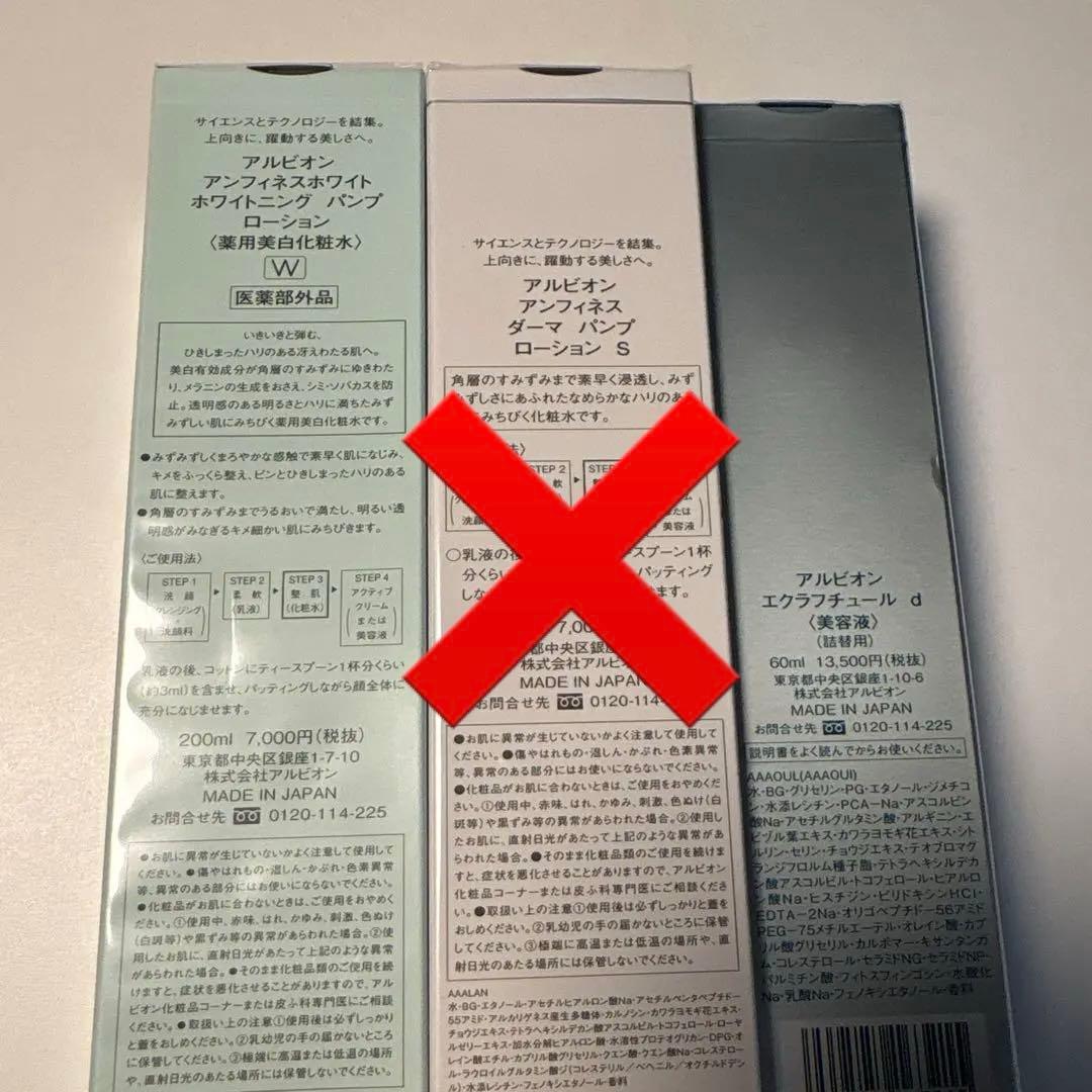 【きっしゃん】ALBION アンフィネス 化粧水&エクラフチュールリフィル