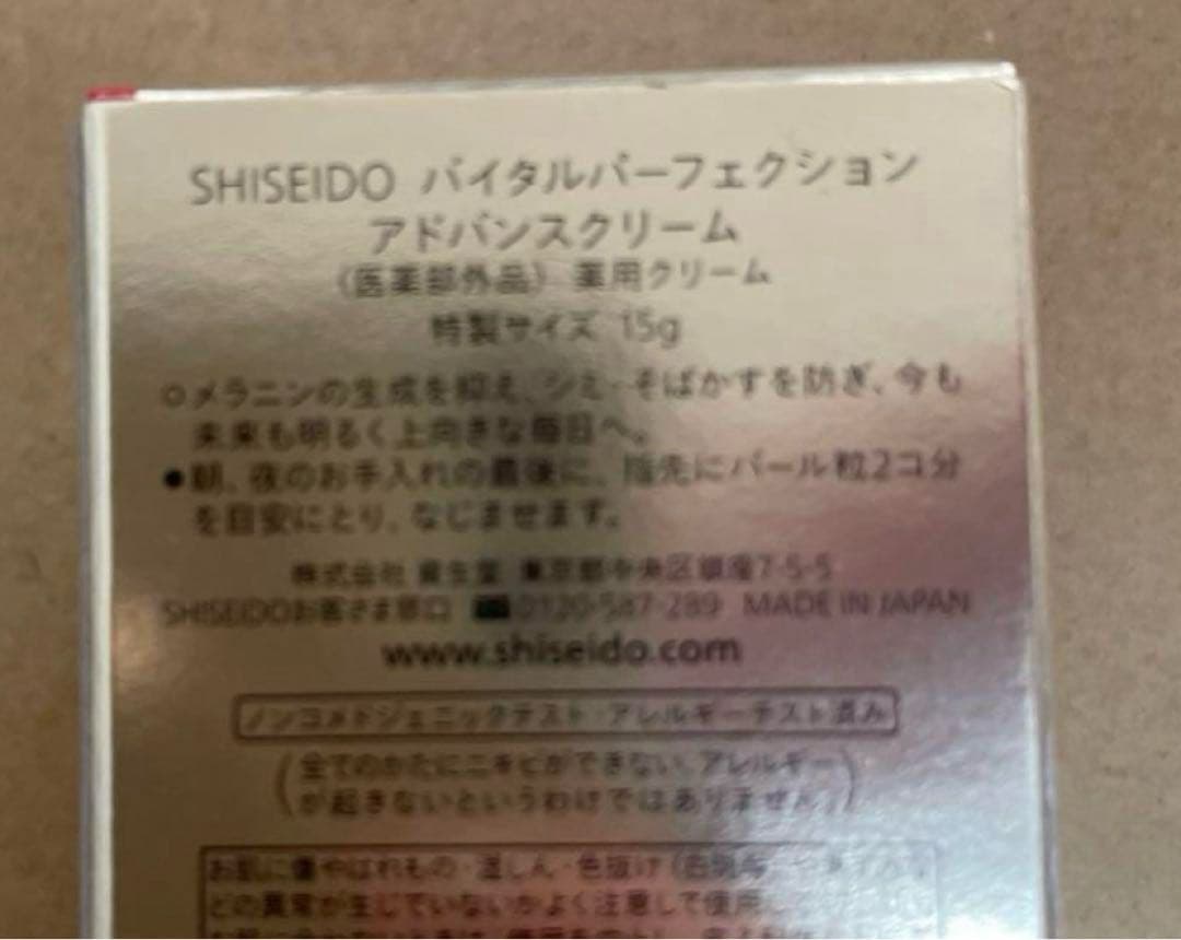 SHISEIDO バイタルパーフェクション アドバンスクリーム 15g