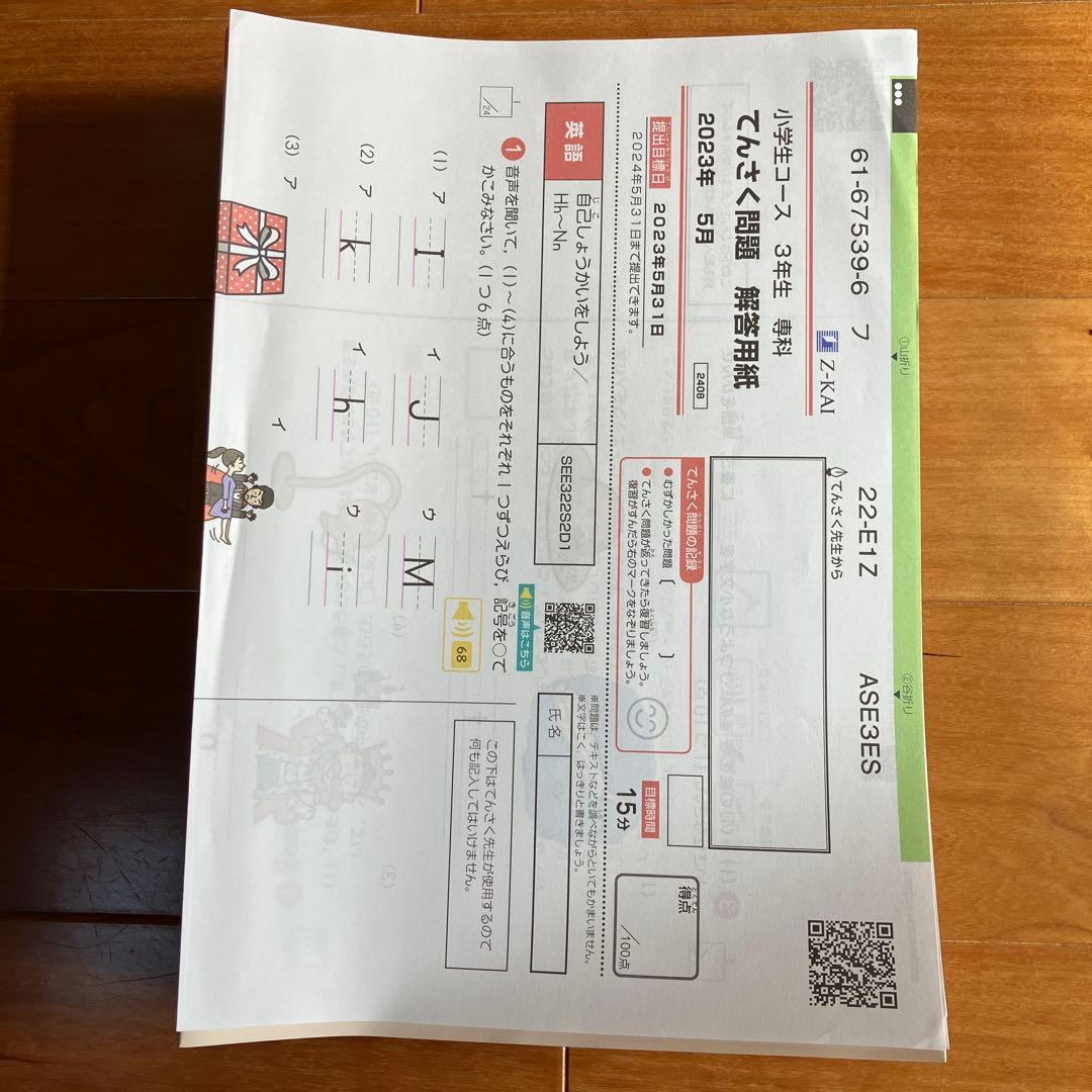 ★新品★Z会エブリスタディEnglish 小3 11カ月分